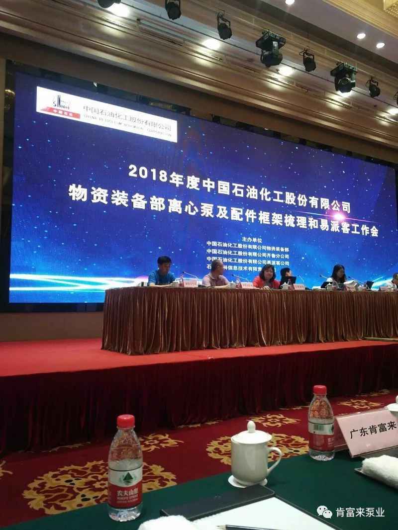 半岛在线注册-半岛(中国)签约《中国石化第二期离心泵及配件框架采购协议》