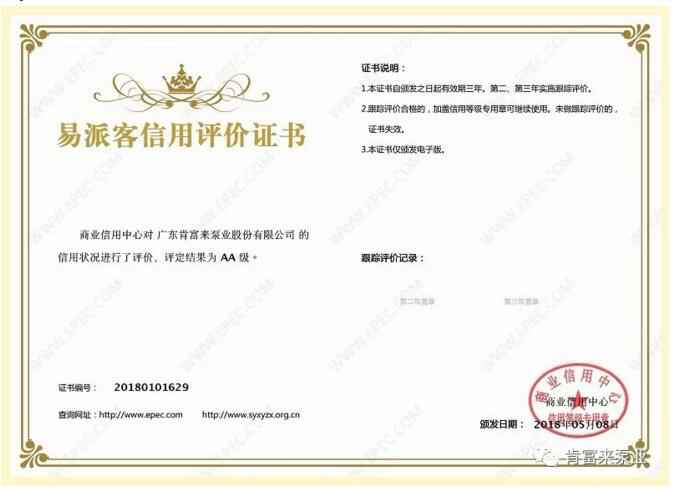 半岛在线注册-半岛(中国)荣获中石化易派客企业法人信用认证AA等级