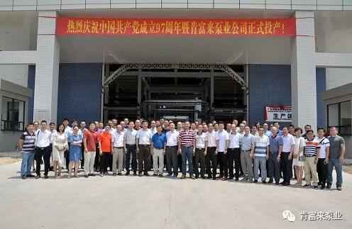 半岛在线注册-半岛(中国)正式投产揭牌仪式，共同庆祝中国共产党成立97周年