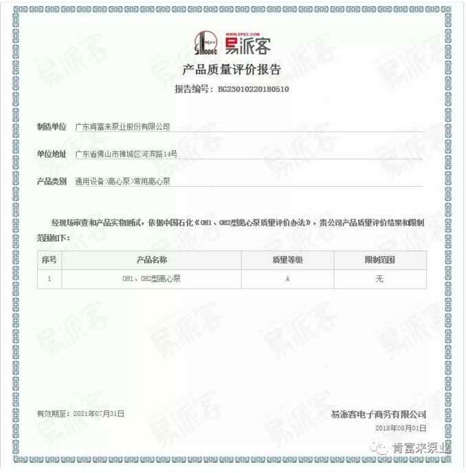半岛在线注册-半岛(中国)荣获产品质量评价A级认证