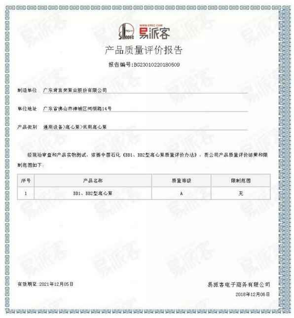 半岛在线注册-半岛(中国)BB1型离心泵A级认证