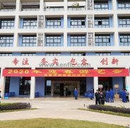 半岛在线注册-半岛(中国)新春系列活动之2020年迎春游艺会