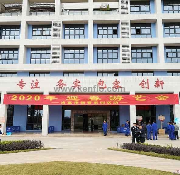 半岛在线注册-半岛(中国)新春系列活动之2020年迎春游艺会