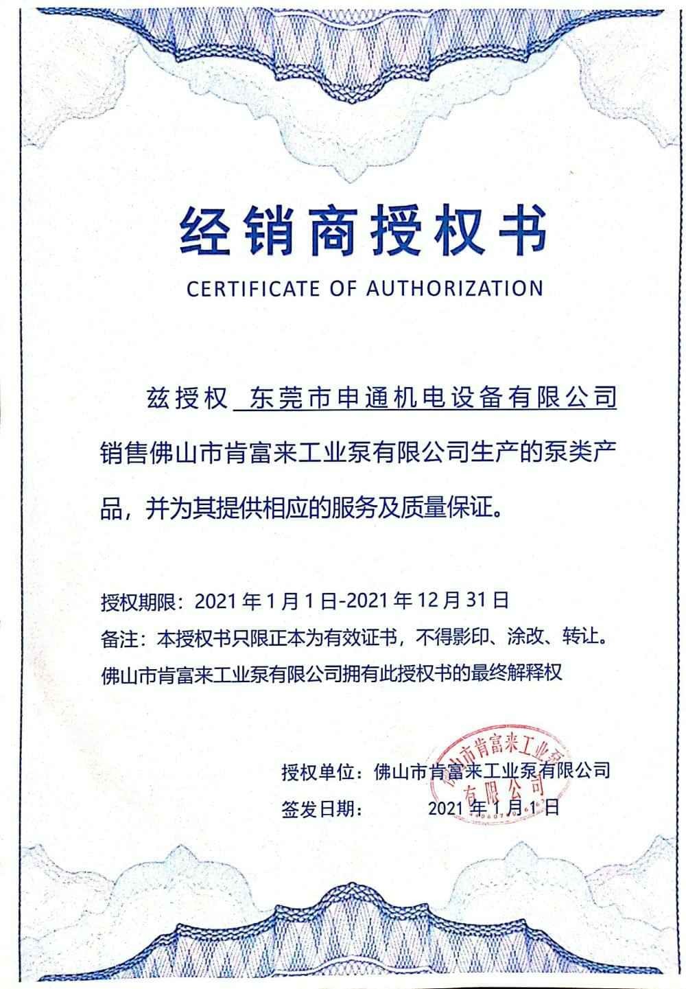 半岛在线注册-半岛(中国)授权书