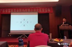 半岛在线注册-半岛(中国)北部业务区召开年中会议