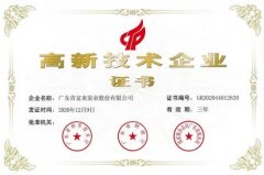 半岛在线注册-半岛(中国)公司取得新一期高新技术企业证书
