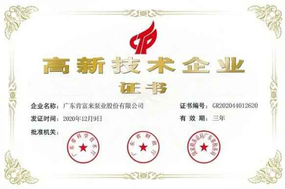 半岛在线注册-半岛(中国)公司取得新一期高新技术企业证书