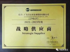 半岛在线注册-半岛(中国)成为万华化学战略供应商