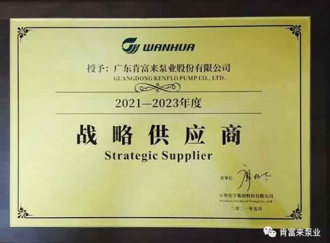 半岛在线注册-半岛(中国)成为万华化学战略供应商