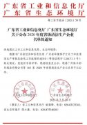 半岛在线注册-半岛(中国)通过省级清洁生产企业审核
